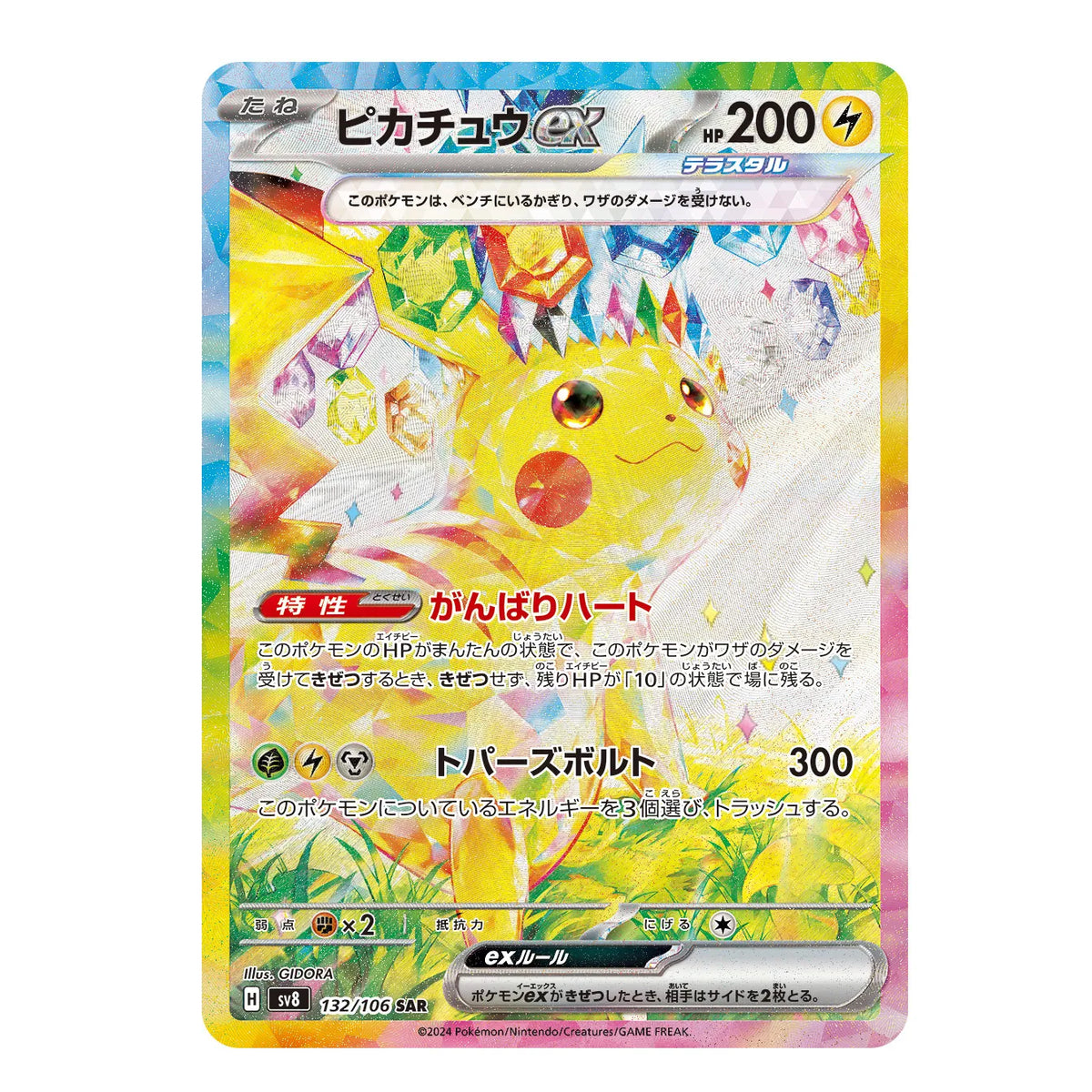 Pokemon TCG Scarlet & Violet SV8 Super Electric Breaker (Japanese Import) Booster Box (Display of 30)